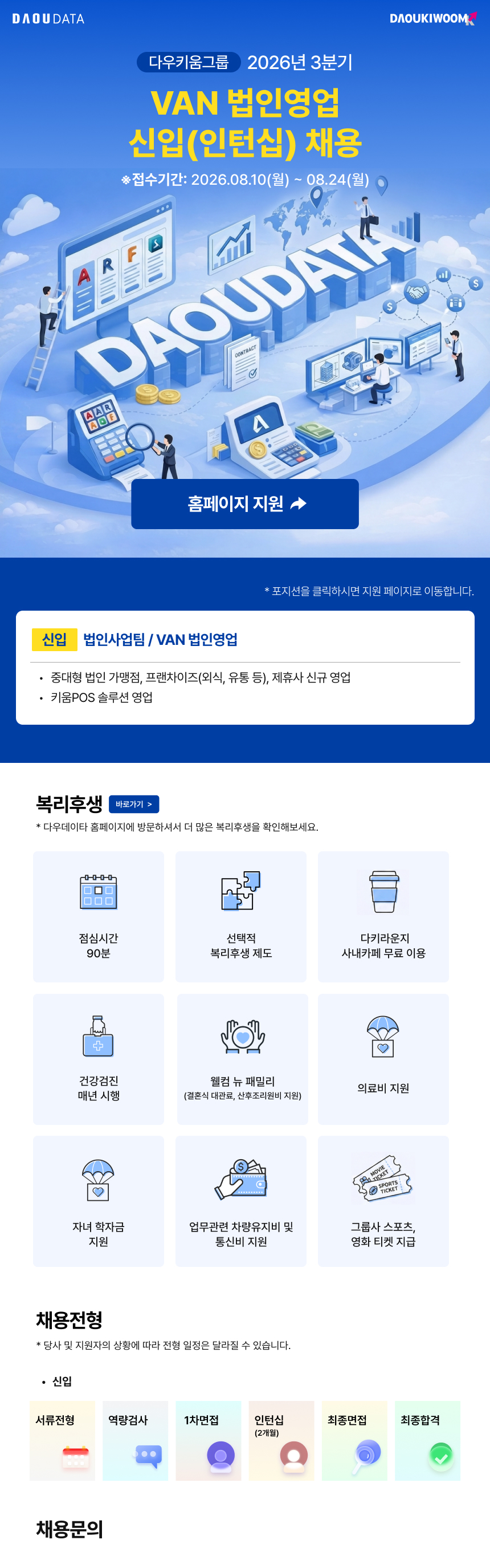 [신입] VAN 법인영업 담당자 채용